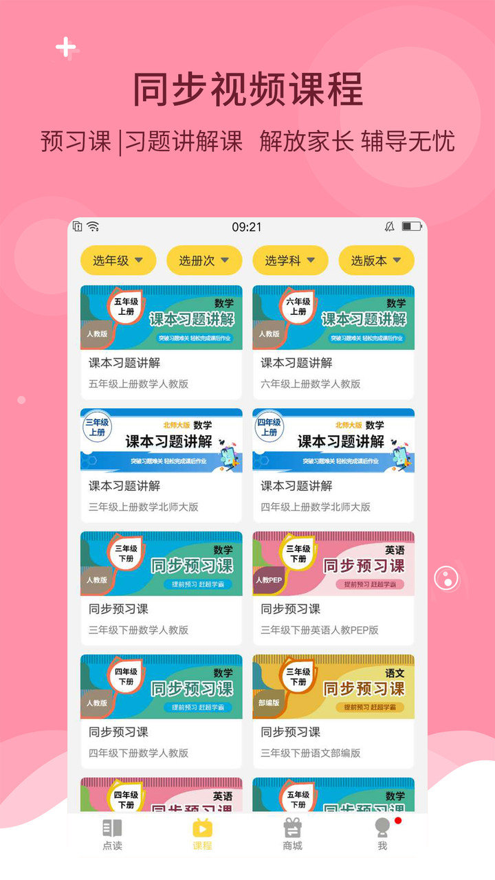 倍速课堂人教版app图2