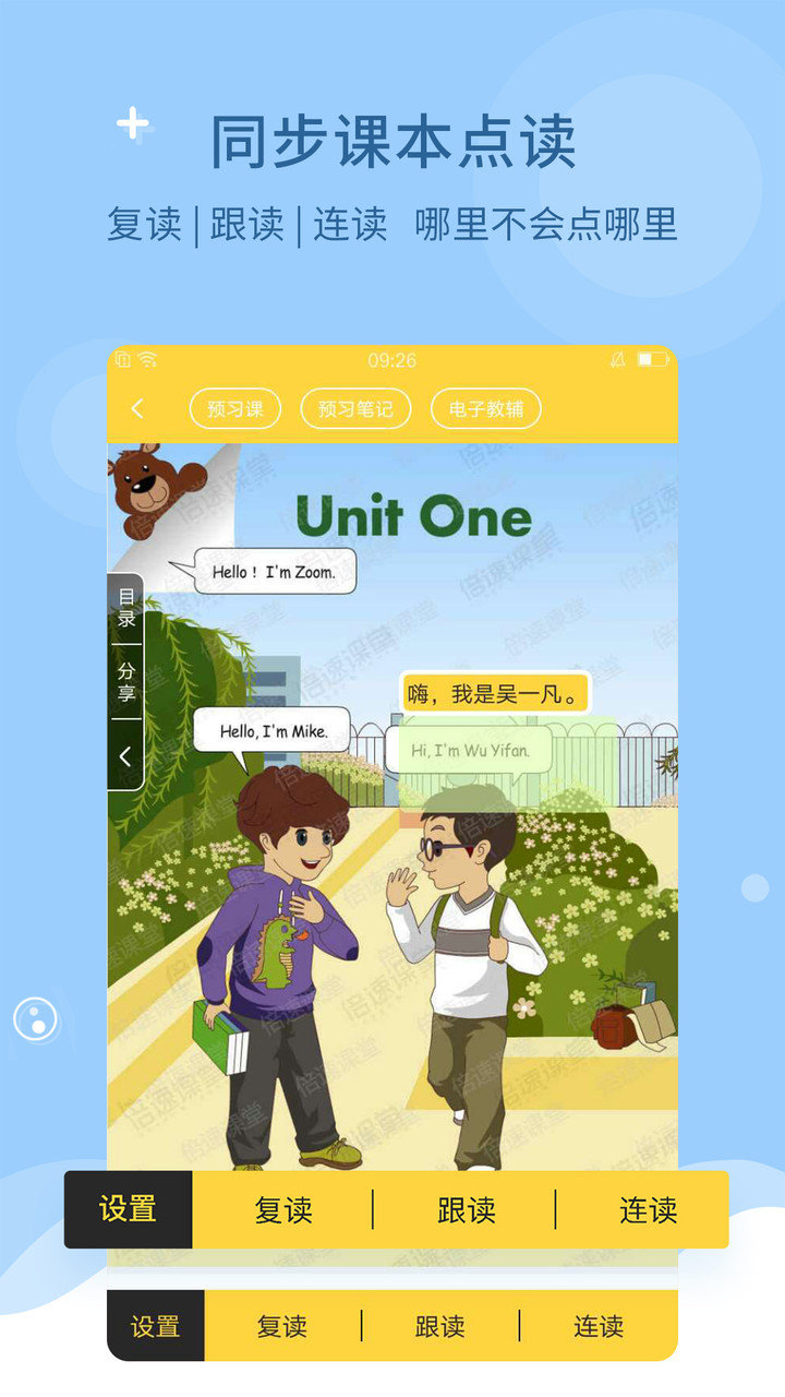 倍速课堂人教版app图1