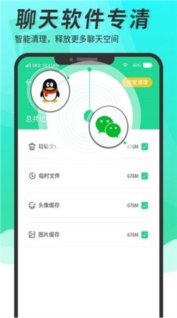 超级手机清理大师图1