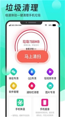 超级手机清理大师图3