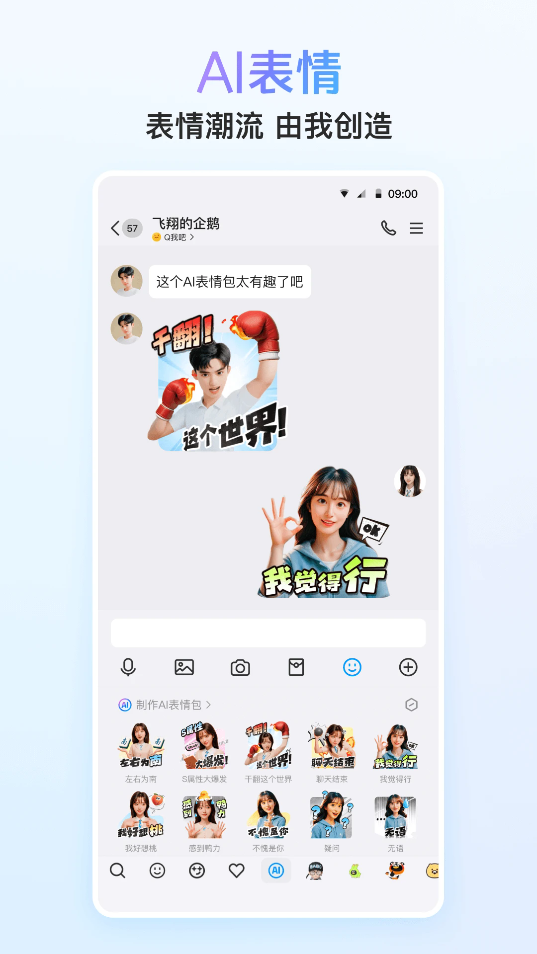 qq2016手机版图3