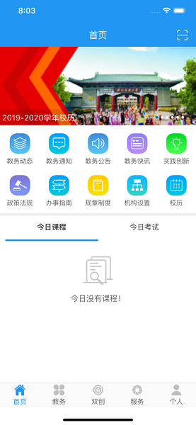 民大教务系统图2