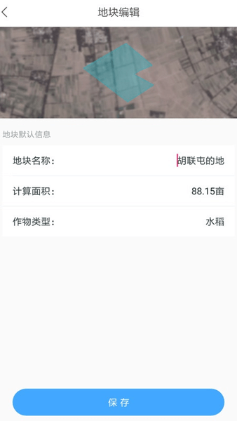 手机测亩宝app图2