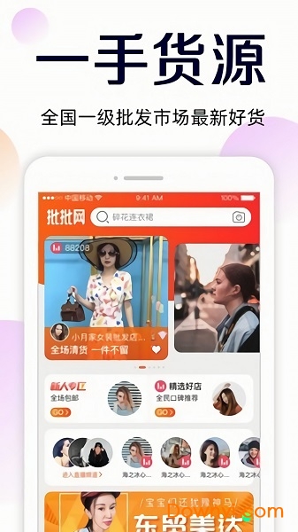 51货源网软件(51拿货网)图3