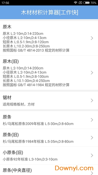 木材材积计算器软件图2