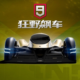 狂野飙车9破解版无限蓝币版