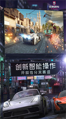 狂野飙车9破解版无限蓝币版图1