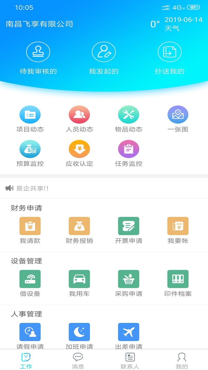 易企共享官方版图1