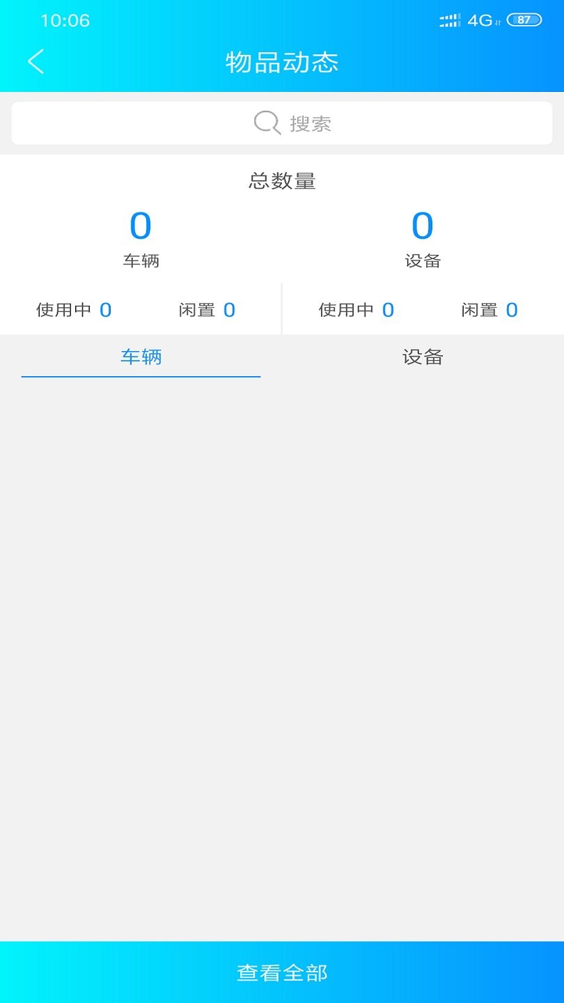 易企共享官方版图2