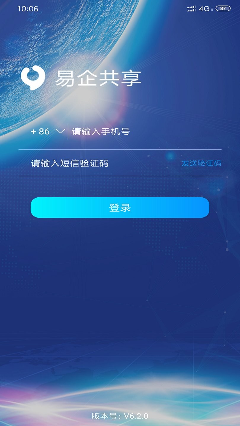 易企共享官方版图3