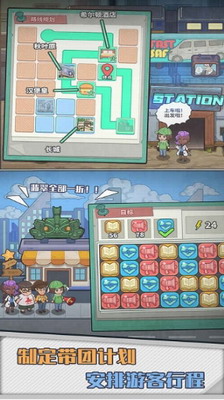 旅行社模拟器免广告版图3
