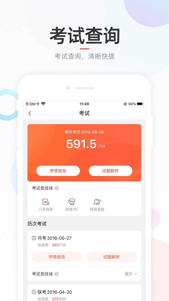 好分数查询成绩图1