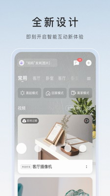 萤石云视频图1