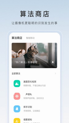 萤石云视频图2