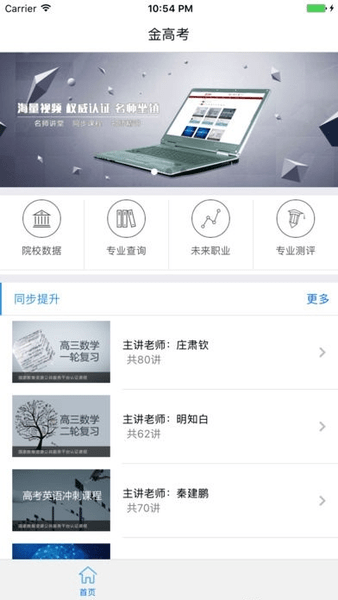 金高考手机版图2