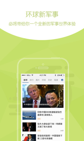 环球新军事网手机版图3