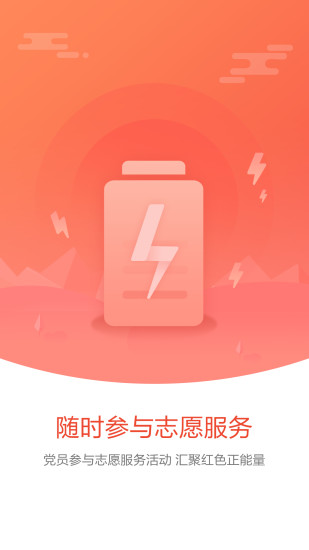 武威市天马党建app客户端图1