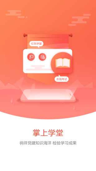 武威市天马党建app客户端图2
