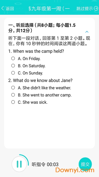 优题网学生端图3