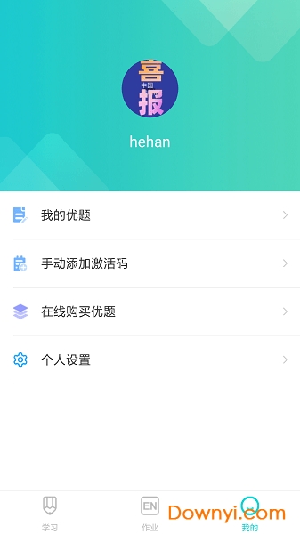 优题网学生端图2