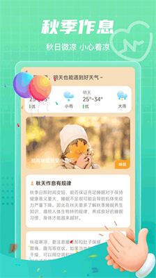 田野计步图1