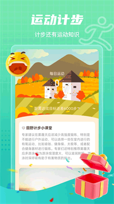 田野计步图2