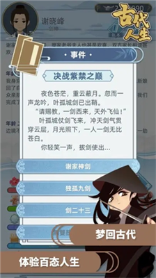 古代人生内置修改器版图3
