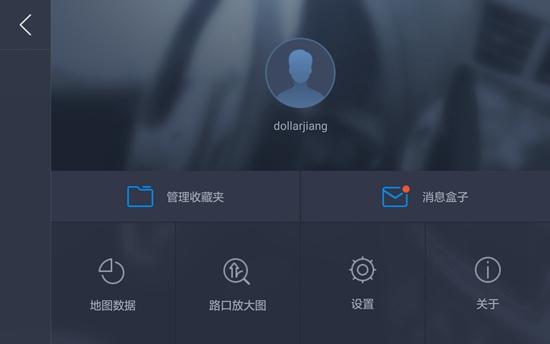 高德地图导航车机专用版图1
