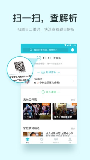 一起教手机客户端图2