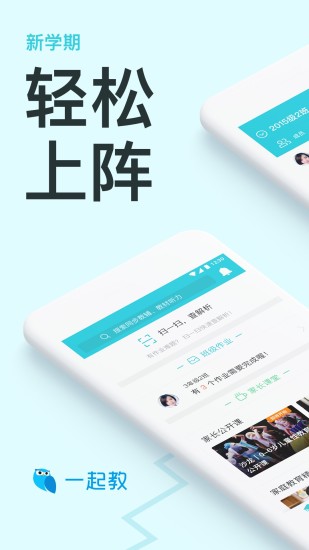 一起教手机客户端图1