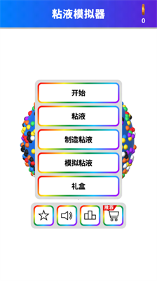 软泥模拟器破解版图3