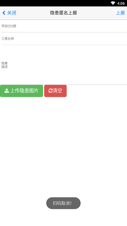 中铁四局隐患排查系统手机版图1