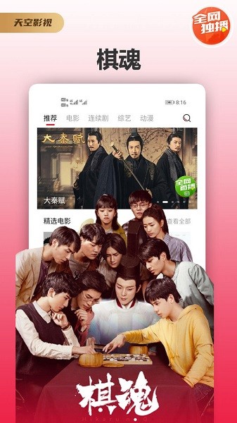 天空影视去广告版图2