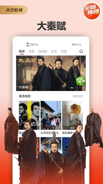 天空影视去广告版图3