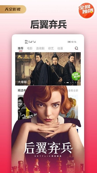 天空影视去广告版图1