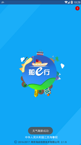 船e行app官方版图3