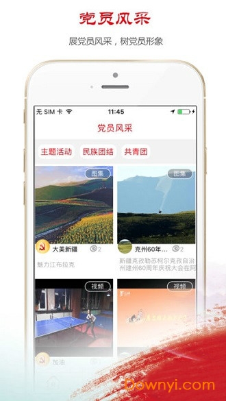 兵团党员教育手机版图2