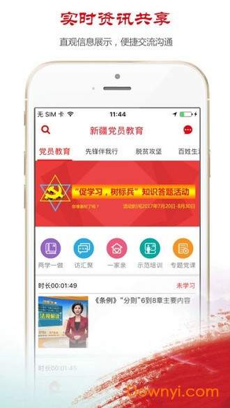 兵团党员教育手机版图1