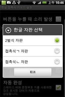 韩语输入法图1