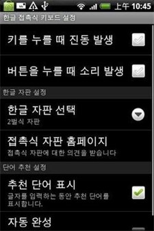 韩语输入法图2