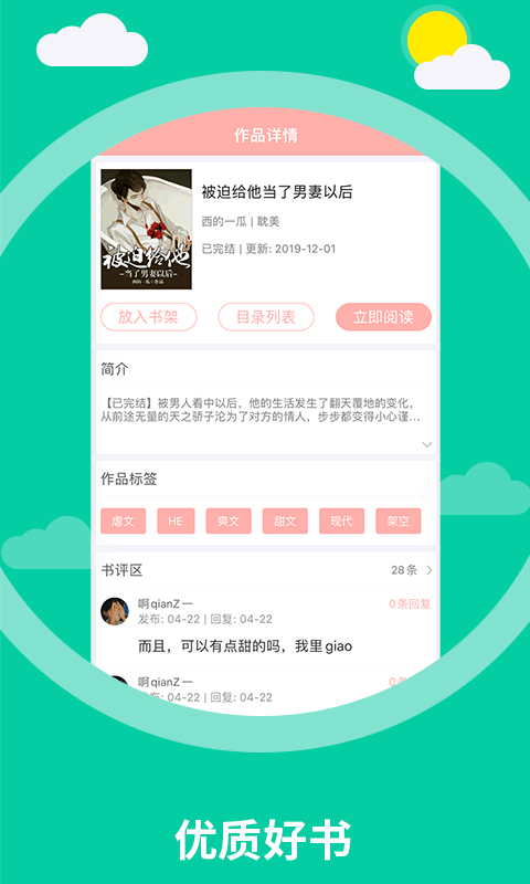泰剧小说阅读软件图1