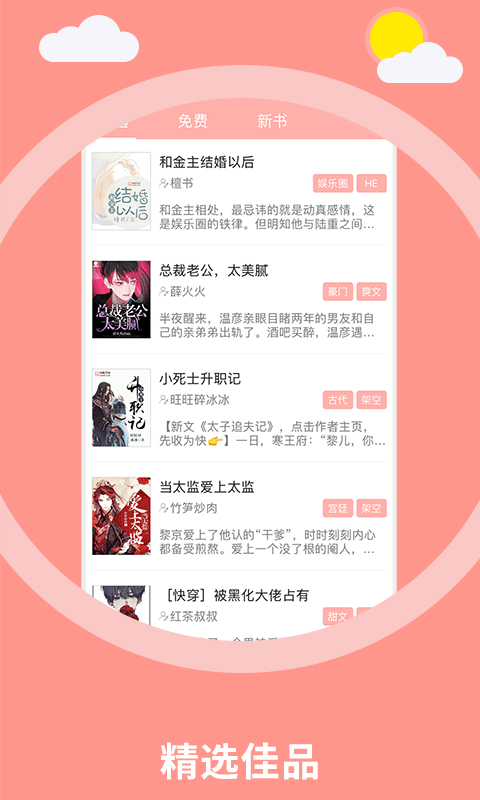 泰剧小说阅读软件图3