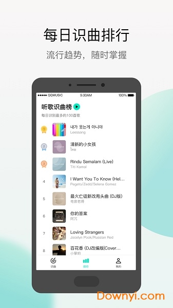 腾讯Q音探歌手机版(听歌识曲神器)图1
