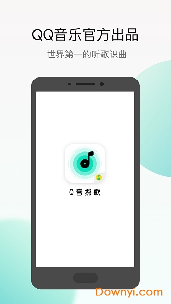 腾讯Q音探歌手机版(听歌识曲神器)图2