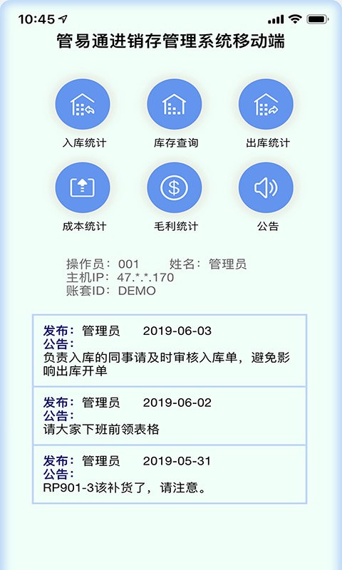 管易通软件app图1