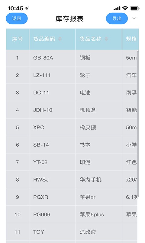 管易通软件app图3