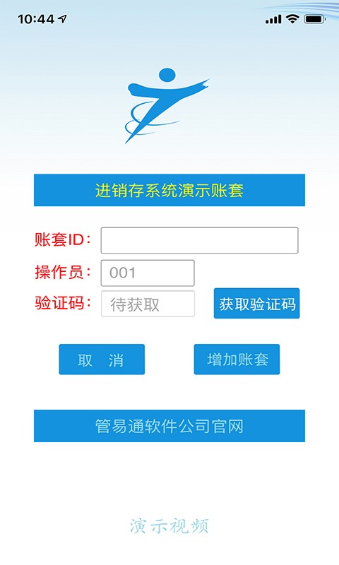管易通软件app图2