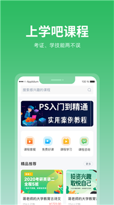 上学吧题库图1