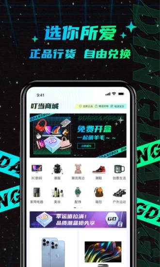 叮当魔盒安卓版图4