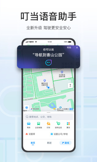 腾讯地图导航图1